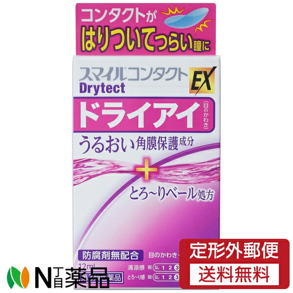 ライオン スマイルコンタクトEX ドライテクト (12ml) ＜目薬　コンタクトがはりついてつらい瞳に　目のかわき　目の疲れに＞