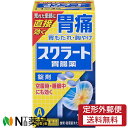 ライオン スクラート胃腸薬 錠剤 (102錠) ＜胃痛　胃もたれ　胸焼けに＞