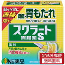 ライオン スクラート 胃腸薬S 散剤 (34包) ＜胃痛　胃もたれ　胸焼けに＞