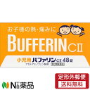 【商品詳細】 バファリンには有効成分の異なる製品があります。本品の解熱鎮痛成分はアセトアミノフェンです。医師，歯科医師，薬剤師又は登録販売者に相談する場合は，アセトアミノフェンとお伝えください。 「小児用バファリンCII」は，3才から15才未満のお子様の，熱や痛みを緩和する，胃にやさしい解熱鎮痛薬です。 ●アセトアミノフェンがお子様の急な発熱・痛みをすみやかに緩和します。 ●お子様がのみやすいフルーツ味の小粒の錠剤です。 使用上の注意 本剤は小児用ですが，解熱鎮痛薬として定められた一般的な注意事項を記載しています。 ■してはいけないこと （守らないと現在の症状が悪化したり，副作用・事故が起こりやすくなる） 1．次の人は服用しないでください 　（1）本剤又は本剤の成分によりアレルギー症状を起こしたことがある人。 　（2）本剤又は他の解熱鎮痛薬，かぜ薬を服用してぜんそくを起こしたことがある人。 2．本剤を服用している間は，次のいずれの医薬品も服用しないでください 　他の解熱鎮痛薬，かぜ薬，鎮静薬 3．服用前後は飲酒しないでください 4．長期連続して服用しないでください ■相談すること 1．次の人は服用前に医師，歯科医師，薬剤師又は登録販売者に相談してください 　（1）医師又は歯科医師の治療を受けている人。 　（2）妊婦又は妊娠していると思われる人。 　（3）高齢者。 　（4）薬などによりアレルギー症状を起こしたことがある人。 　（5）次の診断を受けた人。 　　心臓病，腎臓病，肝臓病，胃・十二指腸潰瘍 2．服用後，次の症状があらわれた場合は副作用の可能性があるので，直ちに服用を中止し，この文書を持って医師，薬剤師又は登録販売者に相談してください ［関係部位：症状］ 皮膚：発疹・発赤，かゆみ 消化器：吐き気・嘔吐，食欲不振 精神神経系：めまい その他：過度の体温低下 まれに次の重篤な症状が起こることがあります。その場合は直ちに医師の診療を受けてください。 ［症状の名称：症状］ ショック（アナフィラキシー）：服用後すぐに，皮膚のかゆみ，じんましん，声のかすれ，くしゃみ，のどのかゆみ，息苦しさ，動悸，意識の混濁等があらわれる。 皮膚粘膜眼症候群（スティーブンス・ジョンソン症候群）：高熱，目の充血，目やに，唇のただれ，のどの痛み，皮膚の広範囲の発疹・発赤，赤くなった皮膚上に小さなブツブツ（小膿疱）が出る，全身がだるい，食欲がない等が持続したり，急激に悪化する。 中毒性表皮壊死融解症：高熱，目の充血，目やに，唇のただれ，のどの痛み，皮膚の広範囲の発疹・発赤，赤くなった皮膚上に小さなブツブツ（小膿疱）が出る，全身がだるい，食欲がない等が持続したり，急激に悪化する。 急性汎発性発疹性膿疱症：高熱，目の充血，目やに，唇のただれ，のどの痛み，皮膚の広範囲の発疹・発赤，赤くなった皮膚上に小さなブツブツ（小膿疱）が出る，全身がだるい，食欲がない等が持続したり，急激に悪化する。 薬剤性過敏症症候群：皮膚が広い範囲で赤くなる，全身性の発疹，発熱，体がだるい，リンパ節（首，わきの下，股の付け根等）のはれ等があらわれる。 肝機能障害：発熱，かゆみ，発疹，黄疸（皮膚や白目が黄色くなる），褐色尿，全身のだるさ，食欲不振等があらわれる。 腎障害：発熱，発疹，尿量の減少，全身のむくみ，全身のだるさ，関節痛（節々が痛む），下痢等があらわれる。 間質性肺炎：階段を上ったり，少し無理をしたりすると息切れがする・息苦しくなる，空せき，発熱等がみられ，これらが急にあらわれたり，持続したりする。 ぜんそく：息をするときゼーゼー，ヒューヒューと鳴る，息苦しい等があらわれる。 3．5〜6回服用しても症状がよくならない場合は服用を中止し，この文書を持って医師，歯科医師，薬剤師又は登録販売者に相談してください 効能・効果 (1)悪寒・発熱時の解熱，(2)歯痛・抜歯後の疼痛・頭痛・打撲痛・咽のど痛・耳痛・関節痛・神経痛・腰痛・筋肉痛・肩こり痛・骨折痛・捻挫痛・月経痛（生理痛）・外傷痛の鎮痛 用法・用量 なるべく空腹時をさけて服用し，服用間隔は4時間以上おいてください。次の量を水又はぬるま湯にて服用してください。 ［年齢：1回量：服用回数］ 11才以上15才未満：6錠：1日3回を限度とする 7才以上11才未満：4錠：1日3回を限度とする 3才以上7才未満：3錠：1日3回を限度とする 3才未満：服用しないこと 用法関連注意 （1）小児に服用させる場合には，保護者の指導監督のもとに服用させてください。 （2）3才以上の幼児に服用させる場合には，薬剤がのどにつかえることのないよう，よく注意してください。 （3）用法・用量を厳守してください。 成分分量 (1錠中) 成分 　　　　　　　　分量 アセトアミノフェン 33mg 添加物 D-マンニトール，セルロース，カルメロース(CMC)，サッカリンナトリウム，サッカリン，ゼラチン，黄色5号，ステアリン酸マグネシウム，香料 剤形 錠剤 保管及び取扱い上の注意 （1）直射日光の当たらない湿気の少ない涼しい所に保管してください。 （2）小児の手の届かない所に保管してください。 （3）他の容器に入れ替えないでください（誤用の原因になったり品質が変わります。）。 （4）使用期限を過ぎた製品は使用しないでください。 消費者相談窓口 会社名：ライオン株式会社 お問合せ先：お客様センター 電話：0120-813-752 受付時間：9：00～17：00（土，日，祝日を除く） ■広告文責：N丁目薬品株式会社 作成：202307024m 兵庫県伊丹市美鈴町2-71-9 TEL：072-764-7831 製造販売：ライオン 区分：第2類医薬品・日本製 登録販売者：田仲弘樹 使用期限：使用期限終了まで100日以上