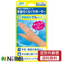 【定形外郵便】ミノウラ 山田式 手首らくらくサポーター ゲルタイプ M-L (1枚入) <サポーター 手首用>