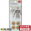 【定形外郵便】ファイテン パワーテープ(70マーク) <チタンテープ>