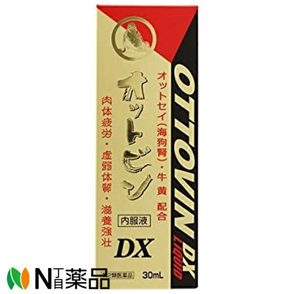 楽天N丁目薬品【第2類医薬品】メイクトモロー オットビン内服液DX （30ml） ＜オットセイ（海狗腎）・牛黄配合、肉体疲労・虚弱体質・滋養強壮に＞【小型】