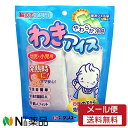 【メール便送料無料】ケンユー やわらか冷感 わきアイス 幼児・小児用 <冷却パック 子供用 発熱時、暑い時の外出に>