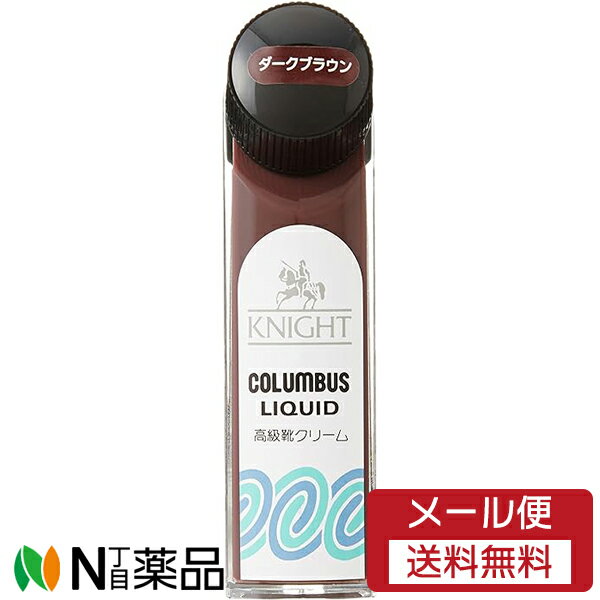 【メール便送料無料】COLUMBUS(コロンブス) ナイトリキッド ダークブラウン (65ml) <液体靴クリーム 靴墨 靴磨き>