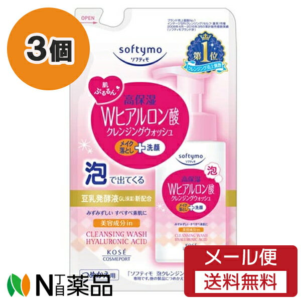 コーセーコスメポート ソフティモ 泡クレンジングウォッシュ H(Wヒアルロン酸) つめかえ(180ml) 3個セット ＜クレンジング　メイク落とし　洗顔＞