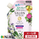 【メール便送料無料】コーセーコスメポート サロンスタイル シャンプー リッチモイスチュア つめかえ (360ml) <ノンシリコンシャンプー>