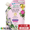 【メール便送料無料】コーセーコスメポート サロンスタイル コンディショナー リッチモイスチュア つめかえ (360ml) <コンディショナー>