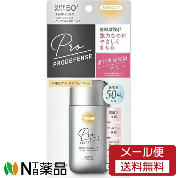 【メール便送料無料】コーセーコスメポート サンカット プロディフェンス ノンケミカルUV ミルク (60ml) SPF50 PA ＜日焼け止め デリケートな肌の方に＞