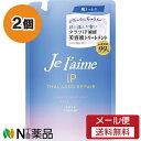 【メール便送料無料】コーセーコスメポート ジュレーム iP タラソリペア 美容液トリートメント ディープモイスト つめかえ (340ml) 2個セット <美容液トリートメント>