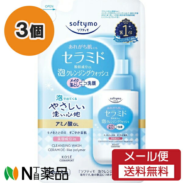 コーセーコスメポート ソフティモ 泡クレンジングウォッシュ セラミド つめかえ(180ml) 3個セット ＜クレンジング　メイク落とし　洗顔＞