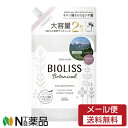 【メール便送料無料】コーセーコスメポート ビオリス ボタニカル コンディショナー スムース&スリーク つめかえ 大容量(680ml) <ボタニカルコンディショナー>