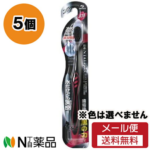 【メール便送料無料】デンタルプロ ブラック ハブラシ コンパクト ふつう 5個セット <歯ブラシ>※色は選べません 【メール便送料無料】デンタルプロ ブラック ハブラシ コンパクト ふつう 5個セット <歯ブラシ>※色は選べません