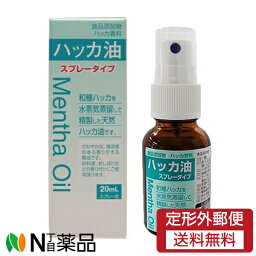 【定形外郵便】大洋製薬 ハッカ油 スプレー (20ml) ＜風邪の予防 夏 マスク 虫除け キャンプなどに＞【食品添加物 】