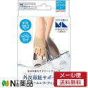 【メール便送料無料】中山式産業 mogicoLabo(マジコラボ) 外反母趾サポーター シームレス・フィット Sサイズ(22.0〜23.5cm) 左右2枚入<ヌ...
