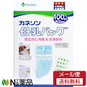 【メール便送料無料】カネソン(Kaneson) 母乳バッグ 100ml (50枚入) ＜衛生的に母乳を冷凍保存＞【開封】