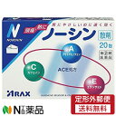 【第(2)類医薬品】【定形外郵便】アラクス ノーシン散錠 (20包) <頭痛 熱に 胃にやさしい セルフメディケーション税制対象>【★】
