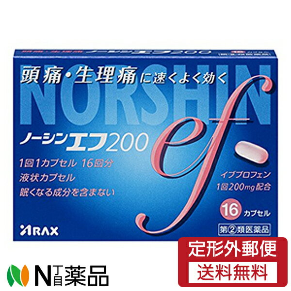 【第(2)類医薬品】【定形外郵便】アラクス ノーシン エフ200 (16カプセル) ＜頭痛　生理痛　セルフメディケーション税制対象＞