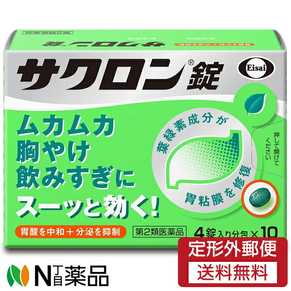 エーザイ サクロン錠 (40錠) ＜ムカムカ　胸焼け　飲みすぎに＞