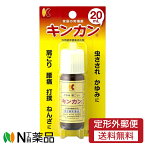 【第2類医薬品】【定形外郵便】金冠堂 キンカン (20ml) ＜虫刺され　かゆみ　肩こり　腰痛　打撲　捻挫に　セルフメディケーション税制対象＞