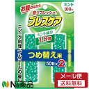 【メール便送料無料】小林製薬 ブレスケア ミント つめ替え用 (50粒×2袋) <口臭清涼剤 ニンニク料理、アルコールの後に>