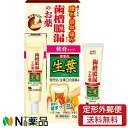 【第3類医薬品】【定形外郵便】小林製薬 生葉 口内塗薬 (20ml) <歯茎の腫れ、出血、痛みなどに 歯槽膿漏>(4)