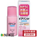 【第2類医薬品】【定形外郵便】新新薬品工業 ピアソンHP ローション (50g) <しもやけ あかぎれ かさつくお肌に>
