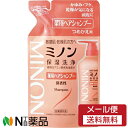 【メール便送料無料】第一三共ヘルスケア MINON(ミノン) 薬用ヘアシャンプーつめかえ用 (380ml) <敏感肌、乾燥肌の方 保湿洗浄>【医薬部外品】
