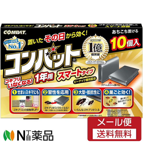 【メール便送料無料】大日本除虫菊 金鳥(KINCHO) コンバット スマートタイプ 1年用 (10個入) ＜殺虫剤　ゴキブリ用＞【防除用医薬部外品】【★】