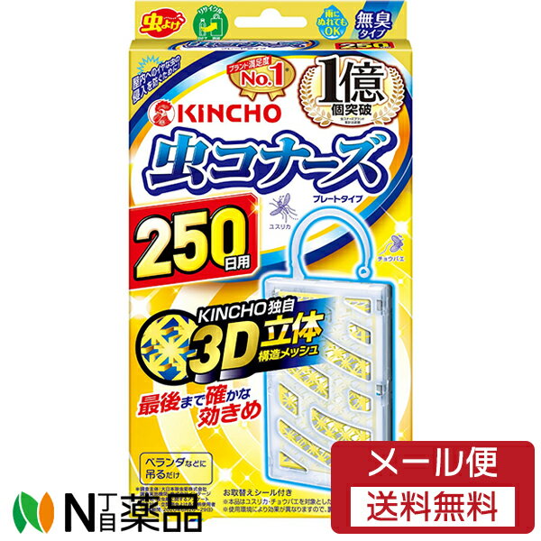 【メール便送料無料】大日本除虫菊 金鳥(KINCHO) 虫コナーズ ベランダ用 虫よけプレート 250日用 無臭(1個入) ＜虫よけ　吊るすタイプ＞