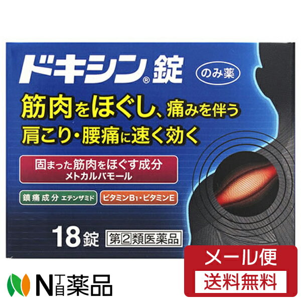 【商品詳細】 ●主成分のメトカルバモールは，神経の反射をおさえ，筋肉の異常な緊張やこりを除いて痛みをやわらげます。 ●痛みをしずめるエテンザミドを配合した，だ円球の白色の錠剤です。 ●メトカルバモールおよびエテンザミドのはたらきを助けるジベンゾイルチアミン，トコフェロール酢酸エステル等が協力的に作用して，筋肉の異常緊張・けいれん・疼痛をともなう諸症状（肩こり，腰痛，筋肉痛など）を改善します。 使用上の注意 ■してはいけないこと （守らないと現在の症状が悪化したり，副作用・事故が起こりやすくなる） 1．次の人は服用しないこと 　（1）本剤または本剤の成分によりアレルギー症状を起こしたことがある人。 　（2）本剤または解熱鎮痛薬，かぜ薬を服用してぜんそくを起こしたことがある人。 2．本剤を服用している間は，次のいずれの医薬品も服用しないこと 　解熱鎮痛薬，かぜ薬，鎮静薬 3．服用後，乗物または機械類の運転操作をしないこと 　（眠気等があらわれることがある） 4．服用前後は飲酒しないこと 5．長期連用しないこと ■相談すること 1．次の人は服用前に医師，薬剤師または登録販売者に相談すること 　（1）医師または歯科医師の治療を受けている人。 　（2）妊婦または妊娠していると思われる人。 　（3）水痘（水ぼうそう）もしくはインフルエンザにかかっているまたはその疑いのある小児（12歳〜14歳）。 　（4）高齢者。 　（5）薬などによりアレルギー症状を起こしたことがある人。 　（6）次の診断を受けた人。 　　心臓病，腎臓病，肝臓病，胃・十二指腸潰瘍 2．服用後，次の症状があらわれた場合は副作用の可能性があるので，直ちに服用を中止し，この文書を持って医師，薬剤師または登録販売者に相談すること ［関係部位：症状］ 皮膚：発疹・発赤，かゆみ 消化器：吐き気・嘔吐，食欲不振，胃部不快感 精神神経系：めまい，ふらつき，眠気 その他：過度の体温低下 まれに次の重篤な症状が起こることがある。その場合は直ちに医師の診療を受けること。 ［症状の名称：症状］ 皮膚粘膜眼症候群（スティーブンス・ジョンソン症候群）：高熱，目の充血，目やに，唇のただれ，のどの痛み，皮膚の広範囲の発疹・発赤等が持続したり，急激に悪化する。 中毒性表皮壊死融解症：高熱，目の充血，目やに，唇のただれ，のどの痛み，皮膚の広範囲の発疹・発赤等が持続したり，急激に悪化する。 3．2週間ほど服用しても症状がよくならない場合は服用を中止し，この文書を持って医師，薬剤師または登録販売者に相談すること 効能・効果 筋肉の異常緊張・けいれん・疼痛をともなう次の諸症：腰痛，肩こり，筋肉痛，四十腰，五十肩，神経痛，寝ちがい，捻挫，打撲，スポーツ後の筋肉痛，関節痛 用法・用量 次の量を，なるべく空腹時をさけて，水またはお湯で，かまずに服用すること。 ［年齢：1回量：1日服用回数］ 15歳以上：2錠：3回 12歳〜14歳：1錠：3回 12歳未満：服用しないこと 用法関連注意 （1）小児に服用させる場合には，保護者の指導監督のもとに服用させること。 （2）用法・用量を厳守すること。 （3）錠剤の取り出し方 　錠剤の入っているPTPシートの凸部を指先で強く押して，裏面のアルミ箔を破り，取り出して服用すること（誤ってそのままのみこんだりすると食道粘膜に突き刺さる等思わぬ事故につながる）。 成分分量 6錠中 成分 分量 メトカルバモール 1500mg エテンザミド 900mg 無水カフェイン 90mg トコフェロール酢酸エステル 90mg ジベンゾイルチアミン 24mg 添加物 カルメロースカルシウム(CMC-Ca)，クエン酸ナトリウム水和物，ステアリン酸マグネシウム，ヒドロキシプロピルセルロース，無水ケイ酸，メタケイ酸アルミン酸マグネシウム 剤形 錠剤 保管及び取扱い上の注意 （1）直射日光の当たらない湿気の少ない涼しい所に箱に入れて保管すること。 （2）小児の手の届かない所に保管すること。 （3）他の容器に入れ替えないこと（誤用の原因になったり品質が変わる）。 （4）使用期限を過ぎた製品は服用しないこと。 消費者相談窓口 会社名：アリナミン製薬株式会社 問い合わせ先：「お客様相談室」 電話：フリーダイヤル　0120-567-087 受付時間：9：00〜17：00（土，日，祝日を除く） ■広告文責：N丁目薬品株式会社 作成：20230817m 兵庫県伊丹市美鈴町2-71-9 TEL：072-764-7831 製造販売：アリナミン製薬 販売会社：アリナミン製薬 区分：指定第2類医薬品・日本製 登録販売者：田仲弘樹 使用期限：使用期限終了まで100日以上