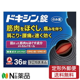 【第(2)類医薬品】【定形外郵便】アリナミン製薬 ドキシン錠 (36錠) ＜肩こり　腰痛に＞