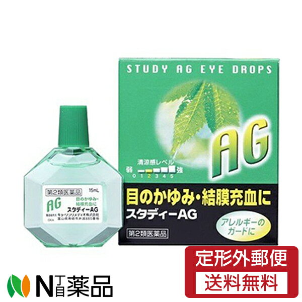 【商品詳細】 近年，「目が充血する」，「目がかゆい」，「涙がでる」などの症状を訴える人が多くなっています。これは，スギなどの花粉やハウスダスト（室内塵），大気汚染などにより，アレルギー性眼疾患（いわゆる花粉症）が増加しているためです。 　スタディーAGには，抗炎症剤をはじめ，抗ヒスタミン剤や血管収縮剤など，5種の有効成分が配合されていますので，それらの総合作用によりアレルギー性眼疾患の種々の不快な症状（目の充血，かゆみ等）を和らげます。 使用上の注意 ■相談すること 1．次の人は使用前に医師，薬剤師又は登録販売者に相談してください 　（1）医師の治療を受けている人。 　（2）薬などによりアレルギー症状を起こしたことがある人。 　（3）次の症状のある人。 　　はげしい目の痛み 　（4）次の診断を受けた人。 　　緑内障 2．使用後，次の症状があらわれた場合は副作用の可能性があるので，直ちに使用を中止し，この文書を持って医師，薬剤師又は登録販売者に相談してください ［関係部位：症状］ 皮膚：発疹・発赤，かゆみ 目：充血，かゆみ，はれ 3．次の場合は使用を中止し，この文書を持って医師，薬剤師又は登録販売者に相談してください 　（1）目のかすみが改善されない場合。 　（2）5〜6日間使用しても症状がよくならない場合。 効能・効果 目のかゆみ，結膜充血，目の疲れ，眼病予防（水泳のあと，ほこりや汗が目に入ったときなど），紫外線その他の光線による眼炎（雪目など），眼瞼炎（まぶたのただれ），ハードコンタクトレンズを装着しているときの不快感，目のかすみ（目やにの多いときなど） 用法・用量 1日5〜6回，1回2〜3滴ずつ点眼してください。 用法関連注意 （1）過度に使用しますと，異常なまぶしさを感じたり，かえって充血を招くことがありますので，定められた用法・用量をよく守ってください。 （2）小児に使用させる場合には，保護者の指導監督のもとに使用させてください。 （3）容器の先をまぶた，まつ毛に触れさせないでください。 　容器の先がまぶたやまつ毛に触れますと，目やにや雑菌等のため，薬液が汚染または混濁することがありますので注意してください。また，混濁したものは使用しないでください。 （4）保存の状態によっては，成分の結晶が容器の先やキャップの内側に白くつくことがあります。その場合には清潔なガーゼ等で軽くふきとって使用してください。 （5）コンタクトレンズを装着したまま使用しないでください。（一旦レンズをはずしてから点眼してください） （6）本剤は，点眼用にのみ使用してください。 成分分量 (15ml中) 成分 　　　　　　　　分量 塩酸テトラヒドロゾリン 0.015％ クロルフェニラミンマレイン酸塩 0.03％ アラントイン 0.1％ グリチルリチン酸二カリウム 0.25％ アミノエチルスルホン酸(タウリン) 0.5％ 添加物 エデト酸ナトリウム水和物，ホウ酸，ホウ砂，塩化ナトリウム，パラベン，l-メントール，d-ボルネオール 剤形 液剤 保管及び取扱い上の注意 （1）使用後はキャップをしっかり締めて，直射日光の当たらない涼しい所に密栓して保管してください。特に車のダッシュボードなど高温下に放置したものは，容器が変形して薬液が漏れたり，薬液の品質が劣化しているおそれがありますので，使用しないでください。 （2）小児の手の届かない所に保管してください。 （3）誤用をさけ，品質を保持するため，他の容器に入れ替えないでください。 （4）汚染をさけるため，他の人と共用しないでください。 （5）使用期限（外箱に書いてあります）の過ぎたものは，使用しないでください。 （6）開封後はなるべく早く（2ヶ月以内に）使用してください。 消費者相談窓口 会社名：キョーリンリメディオ株式会社 問い合わせ先：学術部 電話：0120-960189 受付時間：9：00〜17：00（土，日，祝日を除く） ■広告文責：N丁目薬品株式会社 作成：20230531m 兵庫県伊丹市美鈴町2-71-9 TEL：072-764-7831 製造販売：キョーリンリメディオ 販売会社：スギ薬局 区分：第2類医薬品 登録販売者：田仲弘樹 使用期限：使用期限終了まで100日以上