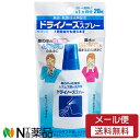 【商品詳細】 ●無臭、アルコール・メントールなどの刺激成分無配合。 ●サラッとした使用感。特別なお薬を含みません。 ●携帯しやすいコンパクトサイズ。 ●スプレーの先端部は丸みを付けた安全設計。細かい霧状でスプレーされます。 ●1日3～4回使用して約1ヵ月分 ＜用途＞ ・閉めきったオフィス・マンション・ホテル・飛行機内・新幹線での鼻の中のカサカサした乾燥感の洗浄 ・鼻の中のムズムズ感の洗浄 ・鼻水がカサブタ状に固まる前の洗浄 ・鼻に入った花粉や水泳後の鼻の中の洗浄 【ご使用方法】 (1)青色のキャップをはずします。 (2)鼻の中にノズルの先を入れ、容器の中央部を手ではさむように押すとスプレーされます。液が鼻から流れ落ちますのでティッシュ・ハンカチなどで押えてご使用下さい。左右それぞれ1回ずつスプレーして下さい。1日何回でも、使えます。 (3)スプレー後は鼻を軽くかんで下さい。 (4)使用後はノズルをティッシュ等で拭いてから保管して下さい。 【成分】 塩化ナトリウム・・・0.9％ 塩化ベンザルコニウム(保存剤)・・・0.009％ その他・・・精製水 ■広告文責：N丁目薬品株式会社 作成：202307014m 兵庫県伊丹市美鈴町2-71-9 TEL：072-764-7831 製造販売：日本臓器製薬 販売会社：日本臓器製薬 区分：一般医療機器(製造販売届出番号：39B2X10001000001)・日本製 登録販売者：田仲弘樹