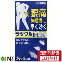 【第2類医薬品】【定形外郵便】日本臓器製薬 ラックル 速溶錠 (24錠) ＜腰痛 神経痛に早く効く＞