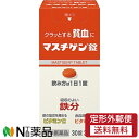 【商品詳細】 1．貧血を治す鉄分配合により，1日1錠，2〜3週間の服用で貧血への効果が期待できます。 2．配合の鉄分は体内での吸収がよく，貧血と貧血が原因の疲れ・だるさ・立ちくらみを治します。 3．鳥レバー111gまたはホウレン草500g中に含まれる鉄分と同量の鉄分10mgを1錠中に配合しています。 4．鉄分の吸収を高めるレモン約3個分のビタミンC，赤血球を守るビタミンE，赤血球を造るビタミンB12，葉酸を配合。 5．思春期のお嬢様の貧血，産前産後の貧血，朝起きる時のつらさに有効です。 6．従来品より小型化した錠剤です。 使用上の注意 ■してはいけないこと 守らないと現在の症状が悪化したり，副作用が起きやすくなります。 本剤を服用している間は，他の貧血用薬を服用しないで下さい。 ■相談すること 1．次の人は服用前に医師，薬剤師又は登録販売者に相談して下さい。 　（1）医師の治療を受けている人。 　（2）妊婦又は妊娠していると思われる人。 　（3）薬などによりアレルギー症状を起こしたことがある人。 2．服用後，次の症状があらわれた場合は副作用の可能性があるので，直ちに服用を中止し，この箱を持って医師，薬剤師又は登録販売者に相談して下さい。 ［関係部位：症状］ 皮ふ：発疹・発赤，かゆみ 消化器：吐き気・嘔吐，食欲不振，胃部不快感，腹痛 3．服用後，便秘，下痢があらわれることがあるので，このような症状の持続又は増強が見られた場合には，服用を中止し，この箱を持って医師，薬剤師又は登録販売者に相談して下さい。 4．2週間位服用しても症状がよくならない場合は服用を中止し，この箱を持って医師，薬剤師又は登録販売者に相談して下さい。 ・その他の注意 成分に関連する注意 配合されている溶性ピロリン酸第二鉄により便秘になったり便が黒くなることがあります。 効能・効果 貧血 用法・用量 成人（15歳以上），1日1回1錠，食後に飲んで下さい。朝昼晩いつ飲んでも構いません。 用法関連注意 （1）貧血症状が少しでも改善された方は，その後も根気よく服用して下さい。詳しくは，薬剤師・登録販売者にご相談下さい。 （2）本剤の服用前後30分は，玉露・煎茶・コーヒー・紅茶は飲まないで下さい。ほうじ茶・番茶・ウーロン茶・玄米茶・麦茶はさしつかえありません。 （3）2週間ほど服用されても症状が改善しない場合，他に原因があるか，他の疾患が考えられます。服用を中止し，医師・薬剤師・登録販売者にご相談下さい。 成分分量 (1錠中) 成分 　　　　　　　　　　　 分量 内訳 溶性ピロリン酸第二鉄 　　　　　　　　　　 79.5mg （鉄10mg） アスコルビン酸（ビタミンC) 50mg 酢酸トコフェロール（ビタミンE酢酸エステル) 10mg シアノコバラミン（ビタミンB12) 50μg 葉酸 1mg 添加物 ラウリン酸ソルビタン，ゼラチン，白糖，タルク，グリセリン脂肪酸エステル，二酸化ケイ素，セルロース，乳糖，無水ケイ酸，ヒドロキシプロピルセルロース，ステアリン酸マグネシウム，クロスポビドン，ヒプロメロースフタル酸エステル，クエン酸トリエチル，ヒプロメロース(ヒドロキシプロピルメチルセルロース)，酸化チタン，マクロゴール，カルナウバロウ，赤色102号 剤形 錠剤 保管及び取扱い上の注意 （1）直射日光の当たらない湿気の少ない涼しい所に密栓して保管して下さい。 （2）小児の手の届かない所に保管して下さい。 （3）他の容器に入れ替えないで下さい。誤用の原因になったり品質が変わることがあります。 （4）錠剤の色が落ちることがありますので，濡れた手で錠剤を触らないで下さい。手に触れた錠剤は，容器に戻さないで下さい。 （5）使用期限を過ぎた製品は服用しないで下さい。 （6）容器内に乾燥剤が入っています。誤って服用しないで下さい。 消費者相談窓口 会社名：日本臓器製薬株式会社 問い合わせ先：お客様相談窓口 電話：06・6222・0441 受付時間：土・日・祝日を除く9：00〜17：00 ■広告文責：N丁目薬品株式会社 作成：202307014m 兵庫県伊丹市美鈴町2-71-9 TEL：072-764-7831 製造販売：日本臓器製薬 販売会社：日本臓器製薬 区分：第2類医薬品・日本製 登録販売者：田仲弘樹 使用期限：使用期限終了まで100日以上