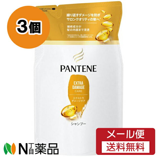 【メール便送料無料】P&Gジャパン パンテーン エクストラダメージケア シャンプー つめかえ用 (300ml) 3個セット ＜繰り返すダメージを防ぎサロンクオリティーの髪へ＞