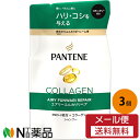 【メール便送料無料】P&Gジャパン パンテーン エアリー ふんわりケア シャンプー つめかえ用 (300ml) 3個セット ＜細いぺたんこ髪に　ノンシリコンシャンプー＞