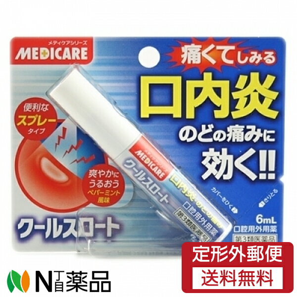 【商品詳細】 ●口内炎・のどの痛みに ●手が汚れないスプレータイプ ●届きにくい患部にも！ ●消炎成分アズレン配合！ ●気になったときに、どこでも治療！ ●ペパーミント風味 使用上の注意 ■相談すること 1．次の人は使用前に医師，歯科医師，薬剤師又は登録販売者に相談すること。 　（1）医師又は歯科医師の治療を受けている人 　（2）薬などによりアレルギー症状を起こしたことがある人 　（3）次の症状のある人…口内のひどいただれ 2．使用後，次の症状があらわれた場合は副作用の可能性があるので，直ちに使用を中止し，この文書を持って医師，薬剤師又は登録販売者に相談すること。 ●皮膚…発疹・発赤，かゆみ 口…刺激感 3．5〜6日間使用しても症状がよくならない場合は使用を中止し，この文書を持って医師，歯科医師，薬剤師又は登録販売者に相談すること。 効能・効果 口内炎，のどの炎症によるのどのあれ・のどの痛み・のどのはれ・のどの不快感・声がれ 用法・用量 1日数回適量を患部に噴射塗布してください。 用法関連注意 （1）用法・用量を厳守してください。 （2）口を開けて患部に噴射口を向けて，軽く息を吐きながら噴射してください。 （3）噴射塗布のみに使用し，内服しないでください。 （4）目に入らないように注意してください。万一目に入った場合には，すぐに水又はぬるま湯で洗い，直ちに眼科医の診療を受けてください。 （5）小児に使用させる場合には，保護者の指導監督のもとに使用させてください。 成分分量 (1ml中) 成分 　　　　　　　　　　　　　　　　分量 アズレンスルホン酸ナトリウム水和物 0.2mg 添加物 クエン酸ナトリウム水和物，キシリトール，サッカリンナトリウム水和物，マクロゴール，エタノール，香料 剤形 噴霧剤 保管及び取扱い上の注意 （1）直射日光の当たらない涼しい所に密栓して保管してください。 （2）小児の手の届かない所に保管してください。 （3）他の容器に入れ替えないでください。（誤用の原因になったり，品質が変わります。） （4）薬液がこぼれ衣類等に付着した場合は，水又は洗剤で洗ってください。 （5）液が出ない時は，液が出るまで数回空押してください。 （6）火気に近づけないでください。 （7）使用期限の過ぎた製品は使用しないでください。 消費者相談窓口 会社名：森下仁丹株式会社 電話：0120-181-109 受付時間：平日9：00〜21：00（土，日，祝日9：00〜17：00） ■広告文責：N丁目薬品株式会社 作成：20230529m 兵庫県伊丹市美鈴町2-71-9 TEL：072-764-7831 製造販売：協和新薬 販売会社：森下仁丹 区分：第3類医薬品 登録販売者：田仲弘樹 使用期限：使用期限終了まで100日以上