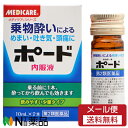 【商品詳細】 船やバスなどの乗物にゆられて気分が悪くなったり、頭痛やめまい、吐き気などをもよおすことほどつらいものはありません。 ポードは、このような乗物酔を予防したり、抑制するのに効果のあるすぐれた成分を配合した薬です。 使用上の注意 ■してはいけないこと （守らないと現在の症状が悪化したり、副作用・事故が起こりやすくなります。） 1．本剤を服用している間は、次のいずれの医薬品も使用しないでください。 　他の乗物酔い薬、かぜ薬、解熱鎮痛薬、鎮静薬、鎮咳去痰薬、胃腸鎮痛鎮痙薬、抗ヒスタミン剤を含有する内服薬等（鼻炎用内服薬、アレルギー用薬等） 2．服用後、乗物又は機械類の運転操作をしないでください。 　（眠気や目のかすみ、異常なまぶしさ等の症状があらわれることがあります。） ■相談すること 1．次の人は服用前に医師、薬剤師又は登録販売者に相談してください （1）医師の治療を受けている人。 （2）妊婦又は妊娠していると思われる人。 （3）高齢者。 （4）薬などによりアレルギー症状を起こしたことがある人。 （5）次の症状のある人。 　排尿困難 （6）次の診断を受けた人。 　緑内障、心臓病 2．服用後、次の症状があらわれた場合は副作用の可能性があるので、直ちに服用を中止し、この添付文書を持って医師、薬剤師又は登録販売者に相談してください。 ［関係部位：症状］ 皮膚：発疹・発赤、かゆみ 精神神経系：頭痛 泌尿器：排尿困難 その他：顔のほてり、異常なまぶしさ 3．服用後、次の症状があらわれることがあるので、このような症状の持続又は増強がみられた場合には、服用を中止し、この添付文書を持って医師、薬剤師又は登録販売者に相談してください。口のかわき、便秘、眠気、目のかすみ 効能・効果 乗物酔によるめまい・吐き気・頭痛の予防及び緩和 用法・用量 乗物酔いの予防には、乗車船30分前に1回量を服用してください。なお必要に応じて追加服用する場合には、下記用量を4時間以上の間隔をおき服用してください。1日2回まで服用できます。 ［1回量］ 15才以上：1びん（10mL） 7才以上15才未満：1／2びん（5mL） 7才未満：服用しないこと 用法関連注意 ■用法・用量に関連する注意 1．小児に服用させる場合には、保護者の指導監督のもとに服用させてください。 2．定められた用法・用量を厳守してください。 成分分量 1瓶(10mL)中 成分 　　　　　　　　　　　　分量 スコポラミン臭化水素酸塩水和物 0.22mg クエン酸カフェイン 　　　　80mg ピリドキシン塩酸塩 　　　　20mg 添加物 D-ソルビトール、デヒドロ酢酸Na、香料、エタノール、バニリン 剤形 液剤 保管及び取扱い上の注意 （1）直射日光の当たらない湿気の少ない涼しい所に密栓して保管してください。 （2）小児の手の届かない所に保管してください。 （3）他の容器に入れ替えないでください。 　（誤用の原因になったり品質が変わります。） （4）使用期限を過ぎた製品は服用しないでください。 消費者相談窓口 会社名：大昭製薬株式会社 問い合わせ先：おくすり相談室 電話：0748-88-4181 受付時間：9：00〜17：00（土、日、祝日を除く） ■広告文責：N丁目薬品株式会社 作成：20230529m 兵庫県伊丹市美鈴町2-71-9 TEL：072-764-7831 製造販売：大昭製薬 販売会社：森下仁丹 区分：第2類医薬品 登録販売者：田仲弘樹 使用期限：使用期限終了まで100日以上