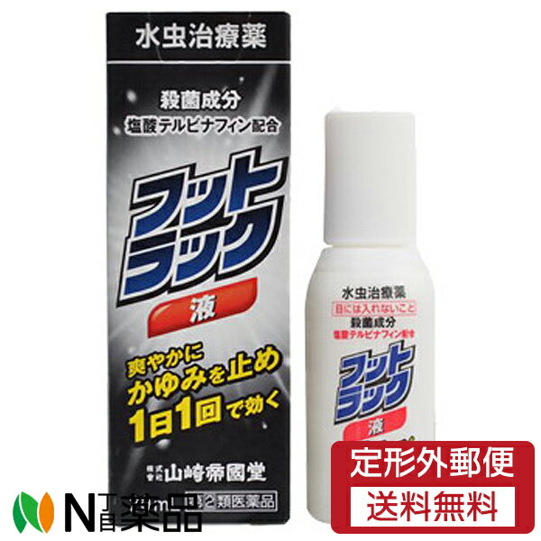 【第(2)類医薬品】【定形外郵便】山崎帝國堂 フットラック液 (20ml) ＜みずむし　たむしに　セルフメディケーション税制対象＞