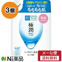 【メール便送料無料】ロート製薬 肌ラボ 極潤 ヒアルロン乳液 つめかえ用 (140ml) 3個セット ＜乳液＞