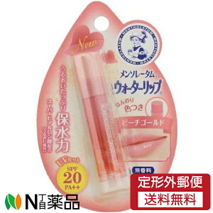 【定形外郵便】ロート製薬 メンソレータム ウォーターリップ 色つきタイプ ピーチゴールド (4.5g) ＜リップクリーム＞