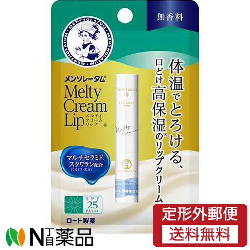 【定形外郵便】ロート製薬 メンソレータム メルティクリームリップ 無香料 (2.4g) <リップクリーム 高保湿>【★】 【定形外郵便】ロート製薬 メンソレータム メルティクリームリップ 無香料 (2.4g) <リップクリーム 高保湿>【★】