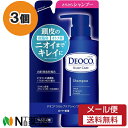 【メール便送料無料】ロート製薬 デオコ スカルプケアシャンプー つめかえ用 (285ml) 3個セット ＜シャンプー　頭皮ケア＞