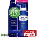 【メール便送料無料】ロート製薬 デオコ スカルプケアコンディショナー つめかえ用 (285g) <コンディショナー 頭皮ケア>