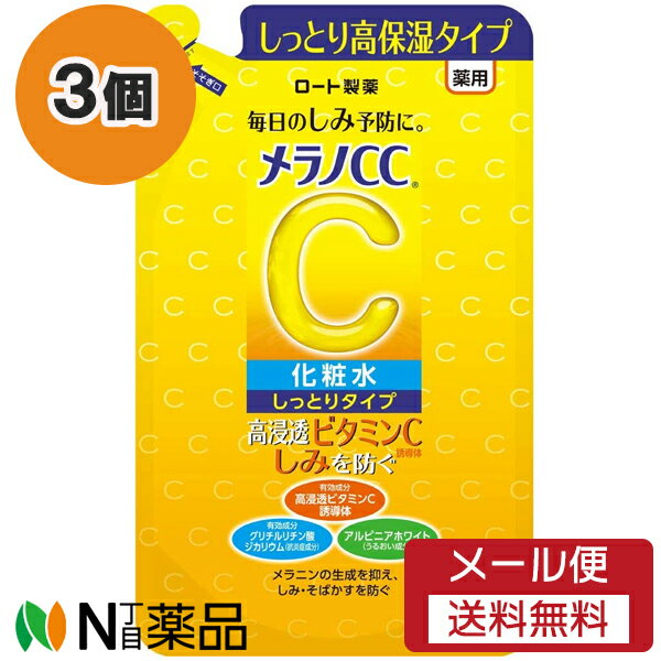 【メール便送料無料】ロート製薬 メラノCC 薬用 しみ対策美