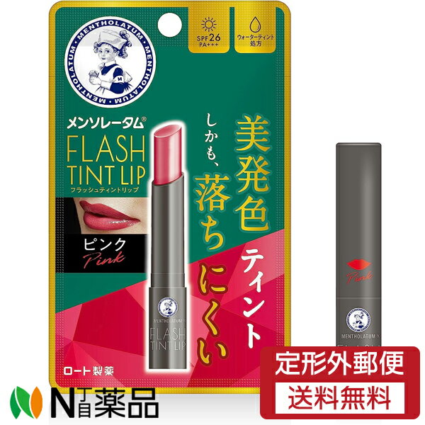 【定形外郵便】ロート製薬 メンソレータム フラッシュティントリップ ピンク (2g) <リップクリーム>【★】
