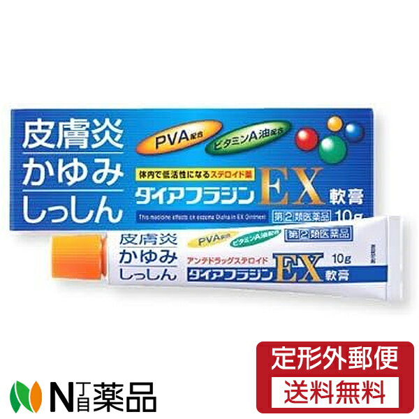 【第(2)類医薬品】【定形外郵便】富山めぐみ製薬 ダイアフラ