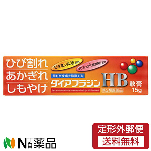 【第3類医薬品】【定形外郵便】内外薬品 ダイアフラジンEX軟膏 (15g) ＜ ひび割れ、あかぎれ、しもやけに＞